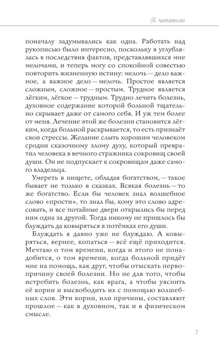 Боль в твоём сердце. Лууле Виилма