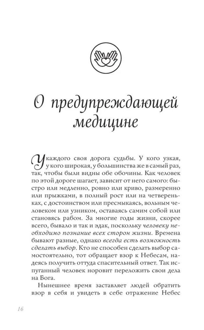 Боль в твоём сердце. Лууле Виилма