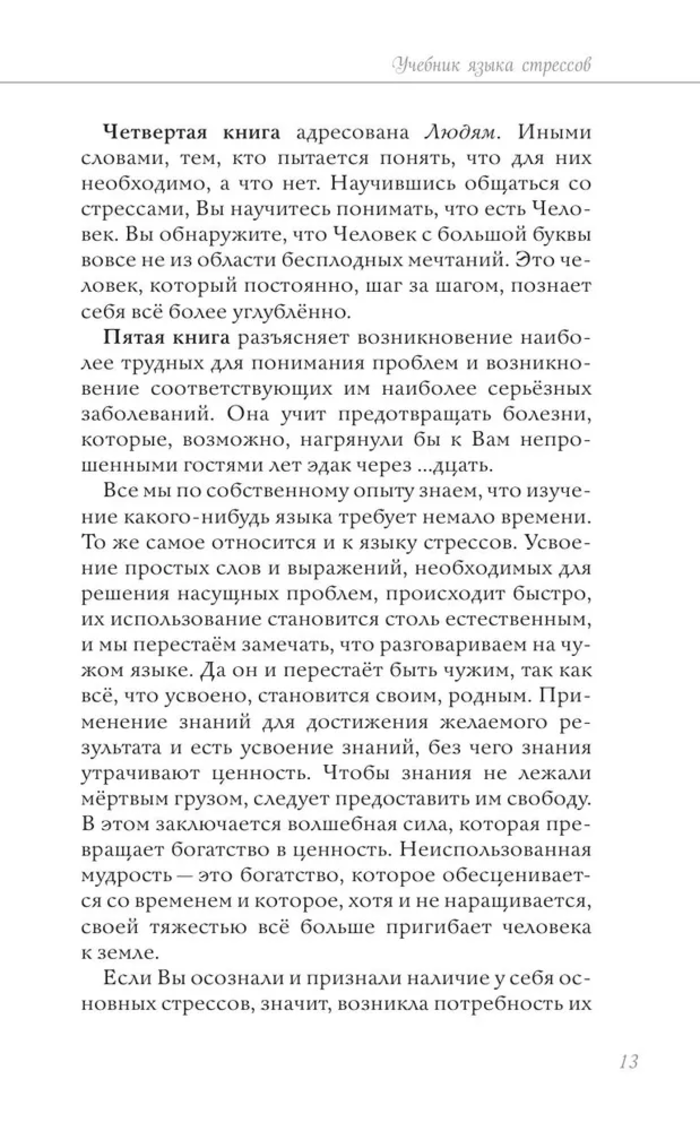Боль в твоём сердце. Лууле Виилма