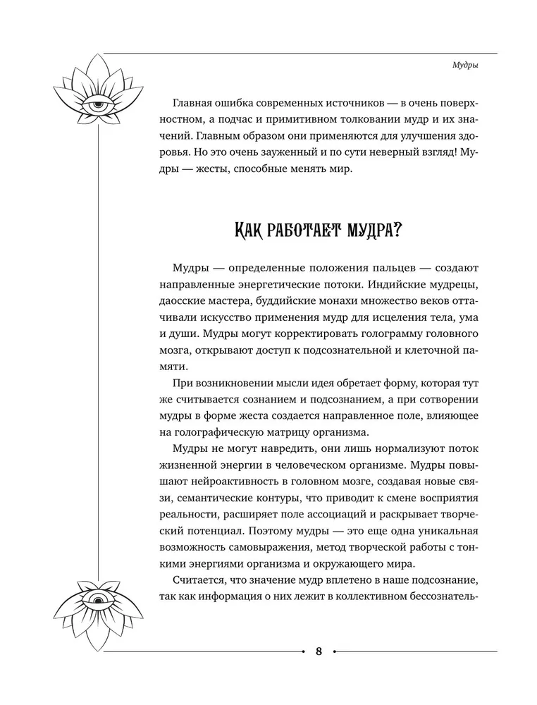 "Большая книга мудр, исполняющая желания" 