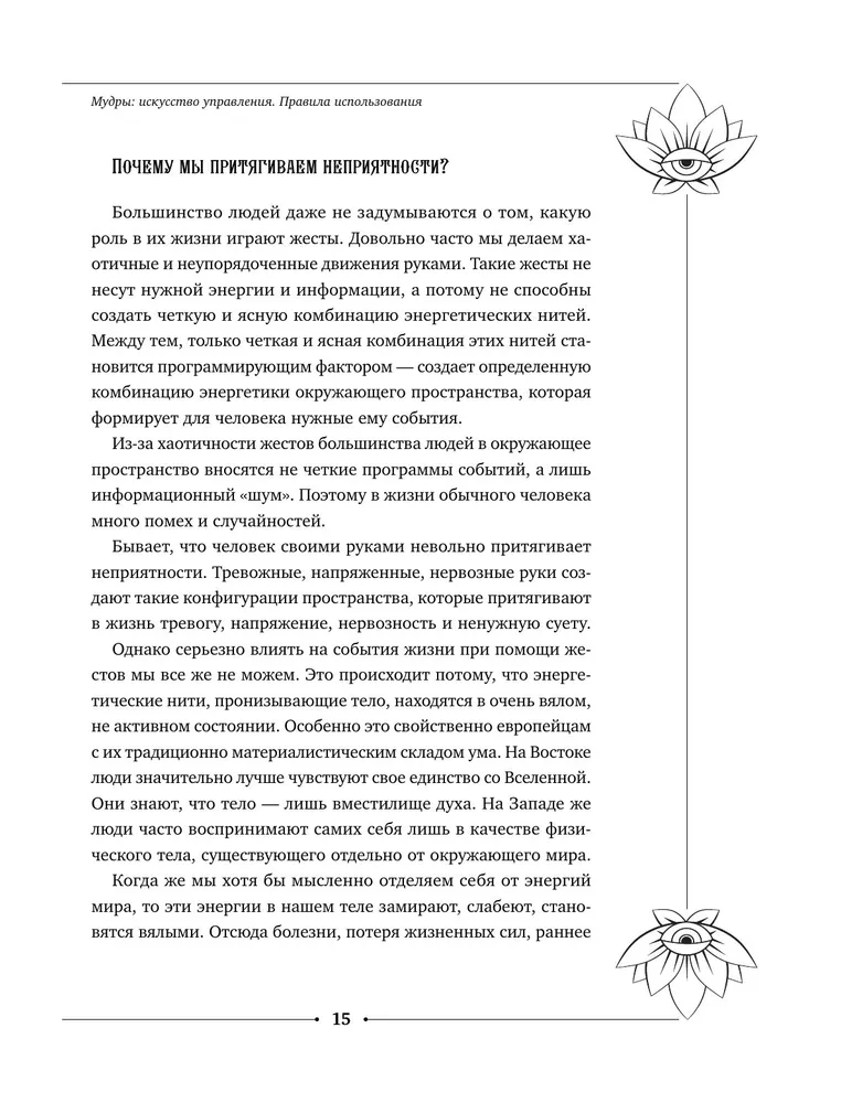 "Большая книга мудр, исполняющая желания" 