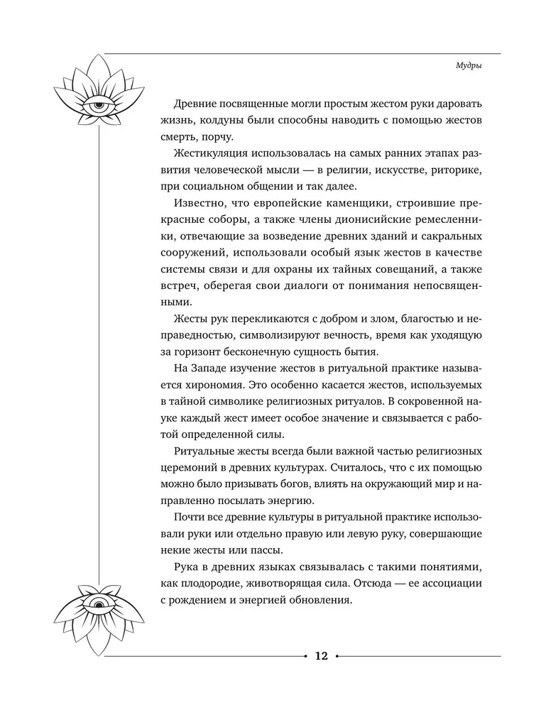 "Большая книга мудр, исполняющая желания" 