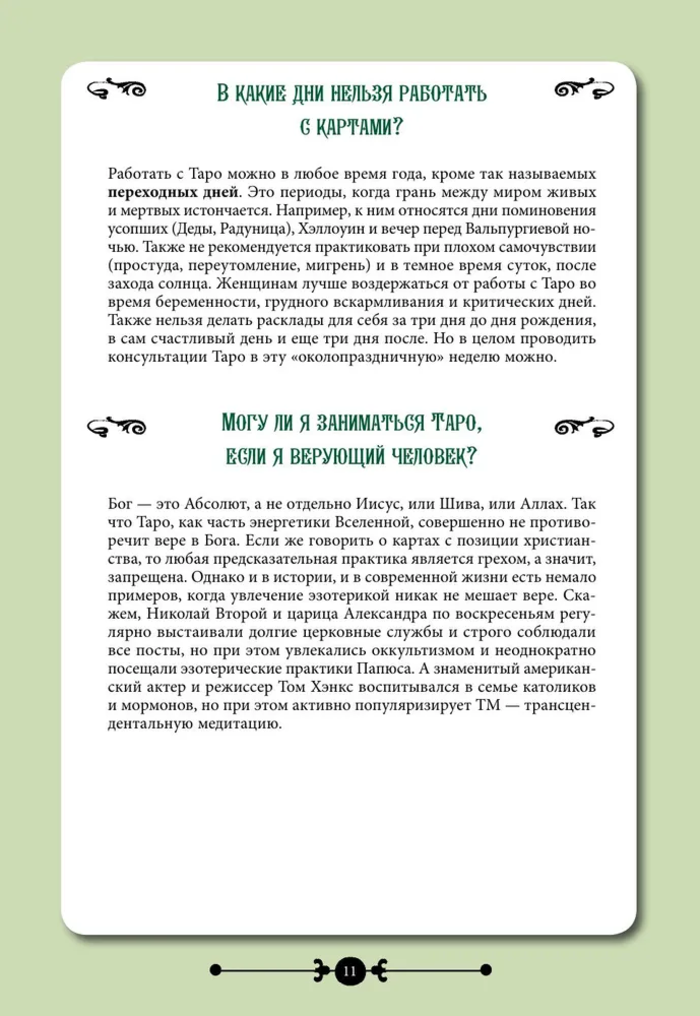 "Практическое Таро. Воркбук с подсказками, раскладами, анкетами, которые сделают тебя мастером" 
