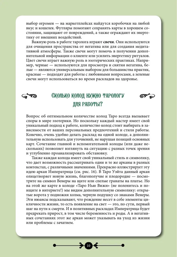 "Практическое Таро. Воркбук с подсказками, раскладами, анкетами, которые сделают тебя мастером" 