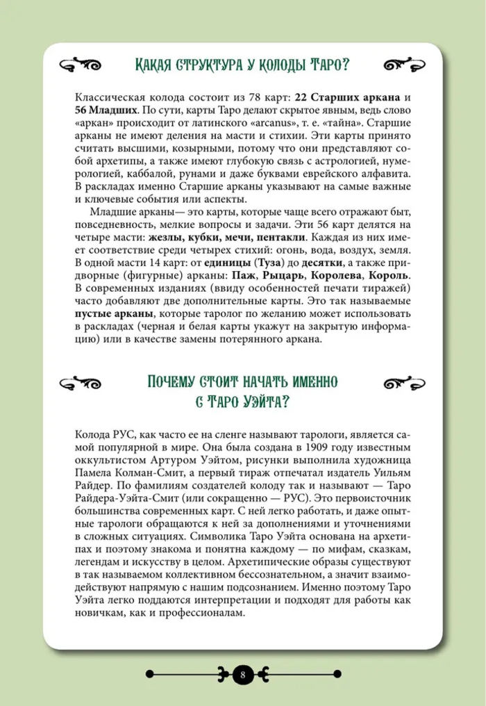 "Таро навигатор символов и архетипов. Воркбук с подсказками и раскладами, которые сделают тебя мастером" 