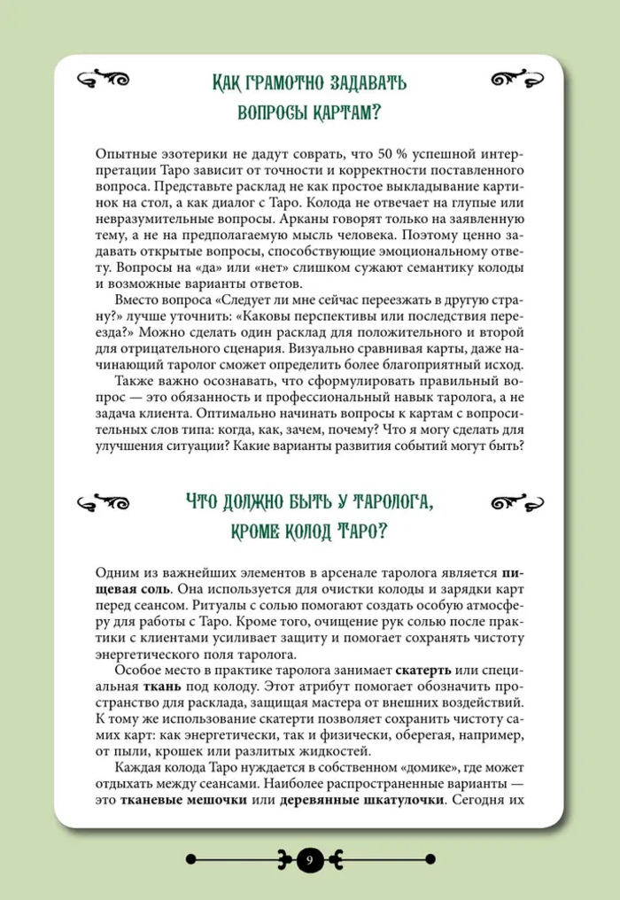 "Таро навигатор символов и архетипов. Воркбук с подсказками и раскладами, которые сделают тебя мастером" 