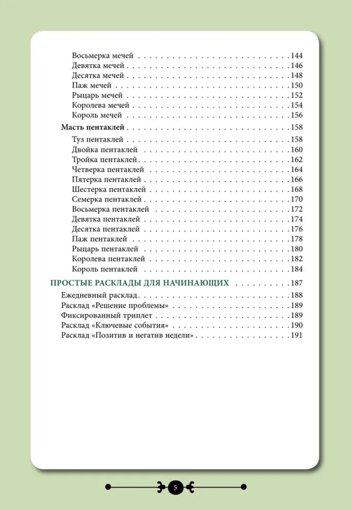 "Таро навигатор символов и архетипов. Воркбук с подсказками и раскладами, которые сделают тебя мастером" 