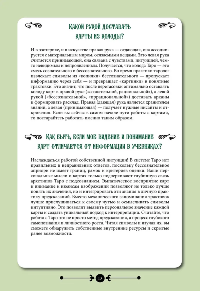 "Таро навигатор символов и архетипов. Воркбук с подсказками и раскладами, которые сделают тебя мастером" 