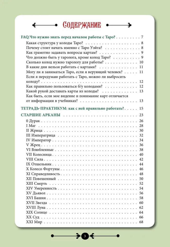 "Таро навигатор символов и архетипов. Воркбук с подсказками и раскладами, которые сделают тебя мастером" 