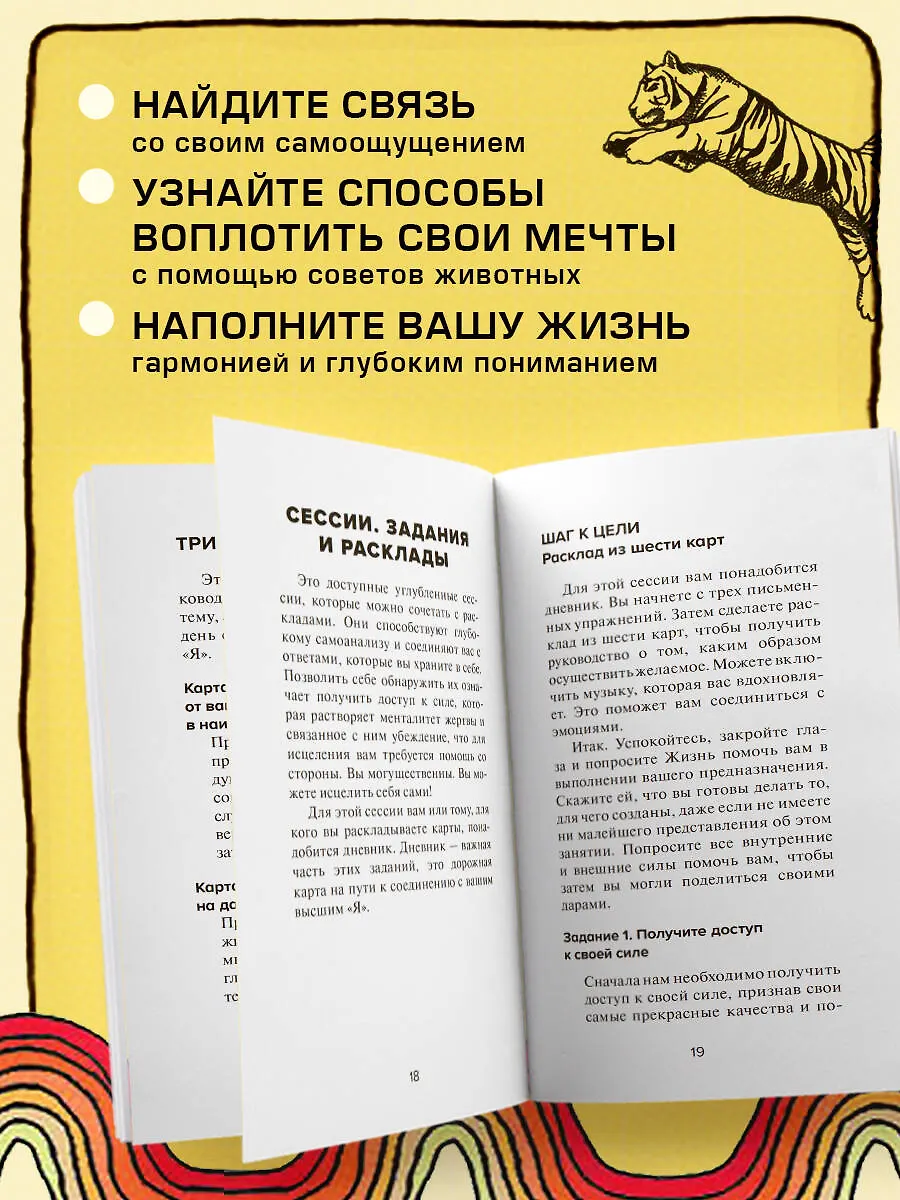 Оракул Целебные животные (44 карты с инструкцией)