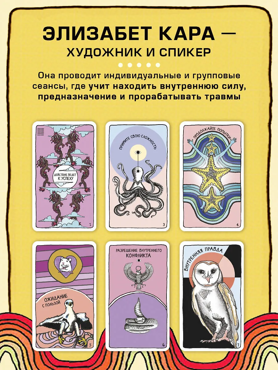 Оракул Целебные животные (44 карты с инструкцией)