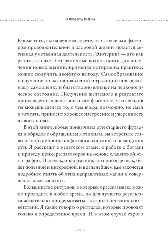 "Сила Луны. Как использовать лунную энергию в магической работе" 