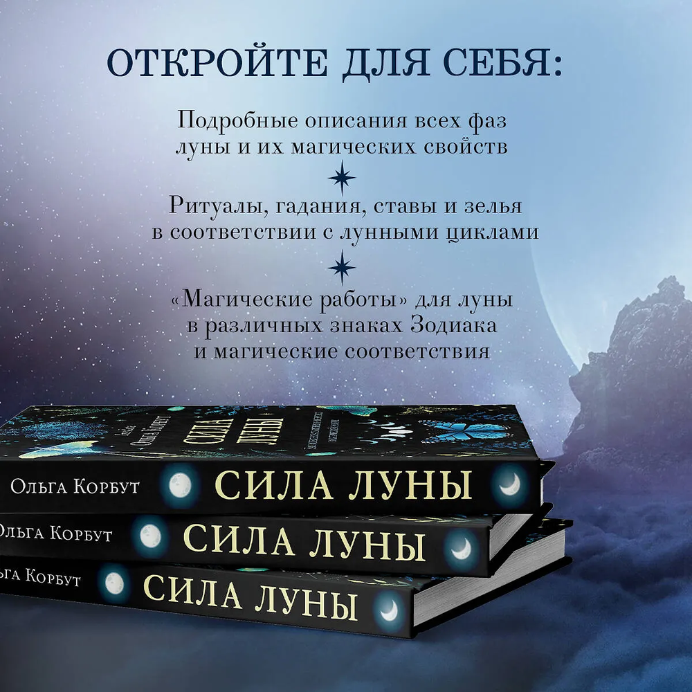 "Сила Луны. Как использовать лунную энергию в магической работе" 