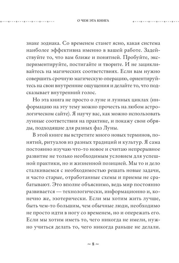 "Сила Луны. Как использовать лунную энергию в магической работе" 