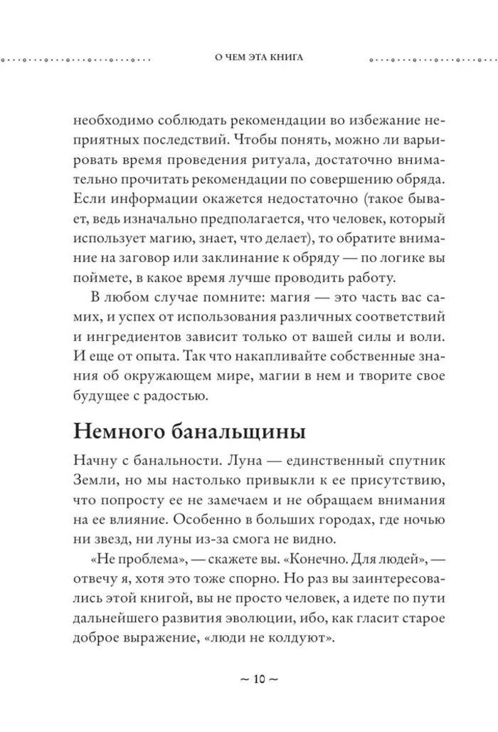 "Сила Луны. Как использовать лунную энергию в магической работе" 