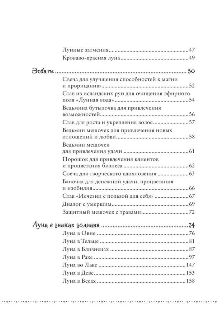 "Сила Луны. Как использовать лунную энергию в магической работе" 