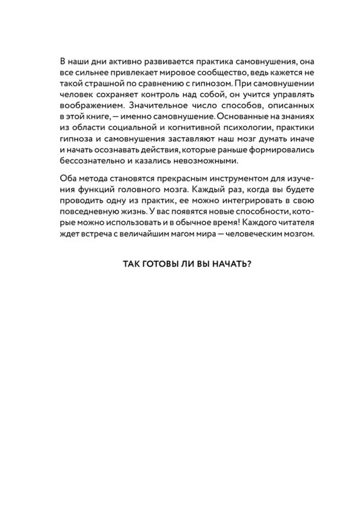 Самогипноз. 45 эффективных техник для управления стрессом и негативными эмоциями. Кевин Финель