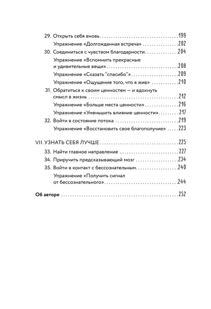 Самогипноз. 45 эффективных техник для управления стрессом и негативными эмоциями. Кевин Финель