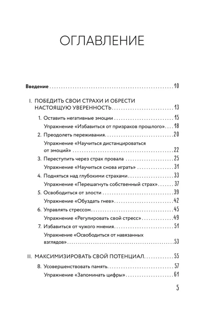 Самогипноз. 45 эффективных техник для управления стрессом и негативными эмоциями. Кевин Финель