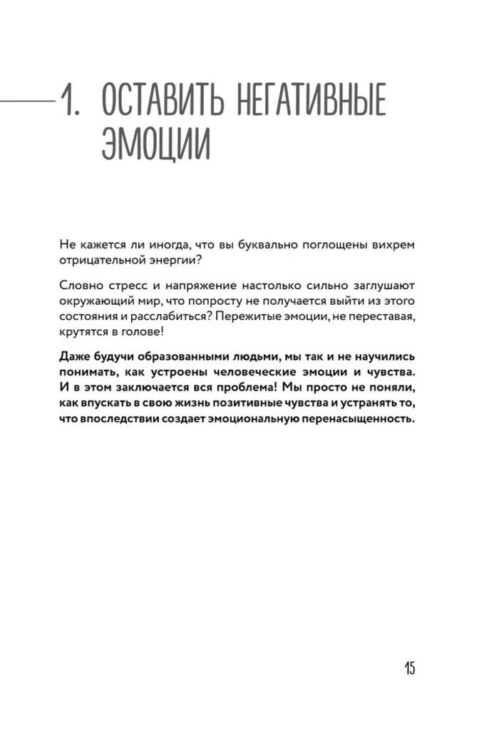 Самогипноз. 45 эффективных техник для управления стрессом и негативными эмоциями. Кевин Финель