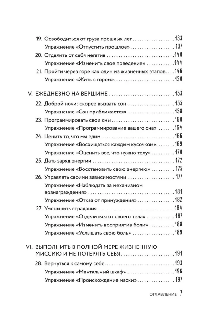 Самогипноз. 45 эффективных техник для управления стрессом и негативными эмоциями. Кевин Финель