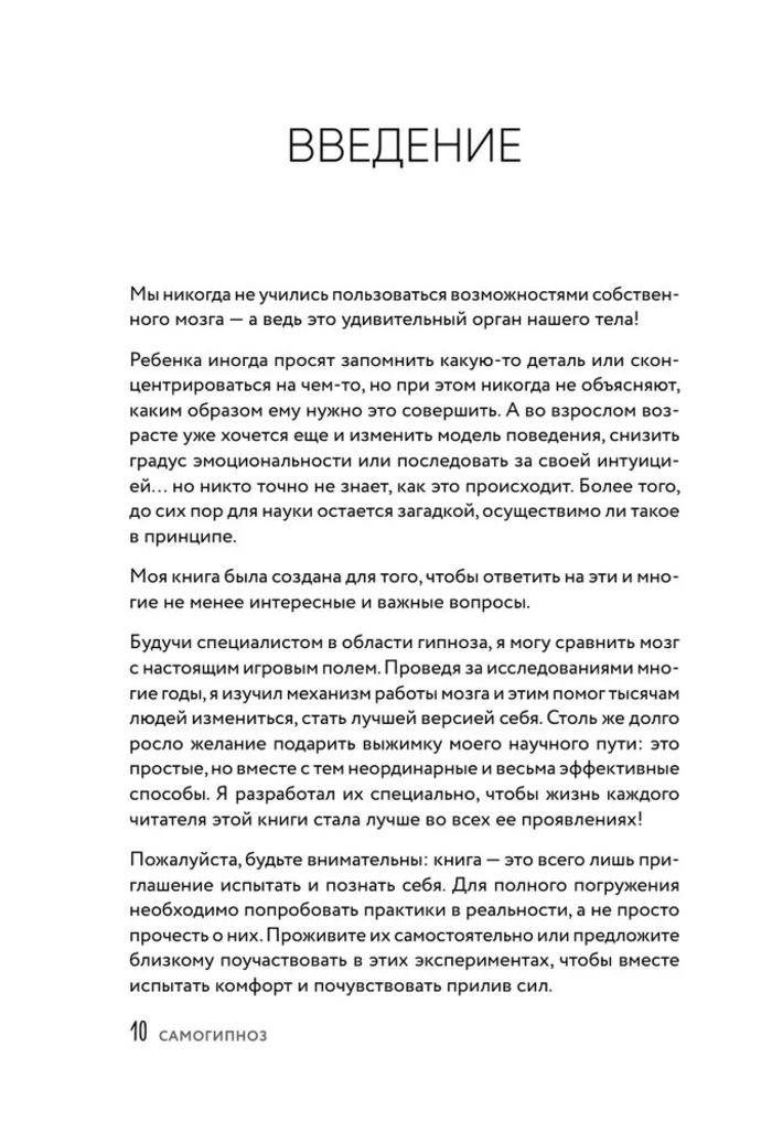 Самогипноз. 45 эффективных техник для управления стрессом и негативными эмоциями. Кевин Финель