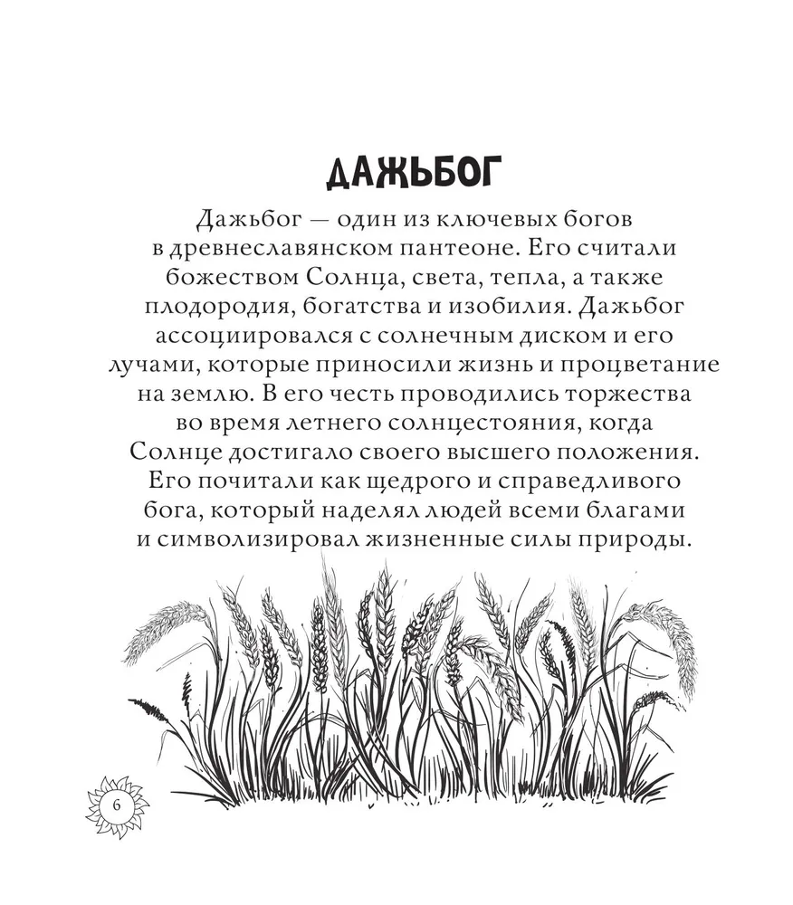 Магическая Русь. Предания и мифы. Раскраска по славянским мотивам