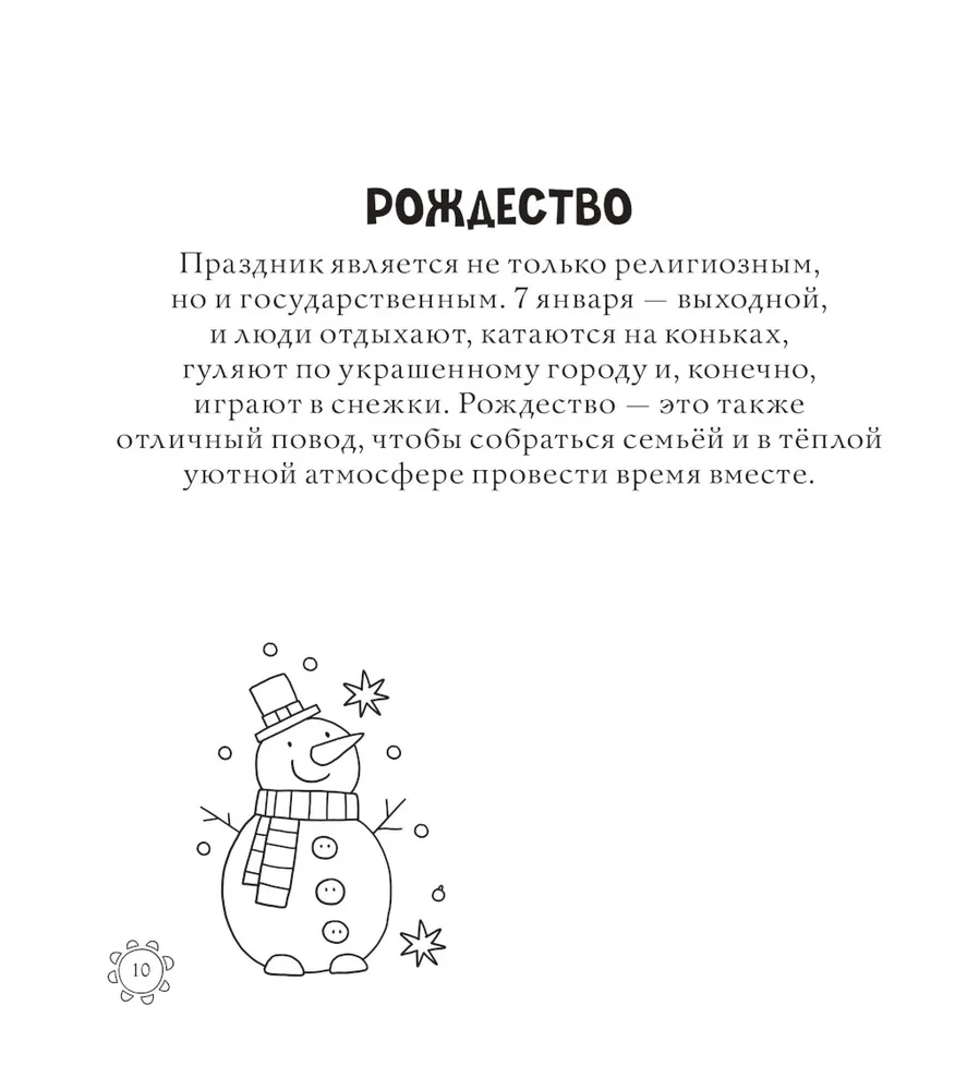 Русские сезоны. Традиции и праздники. Раскраска по славянским мотивам