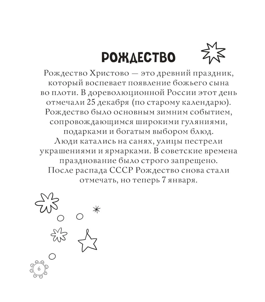 Русские сезоны. Традиции и праздники. Раскраска по славянским мотивам
