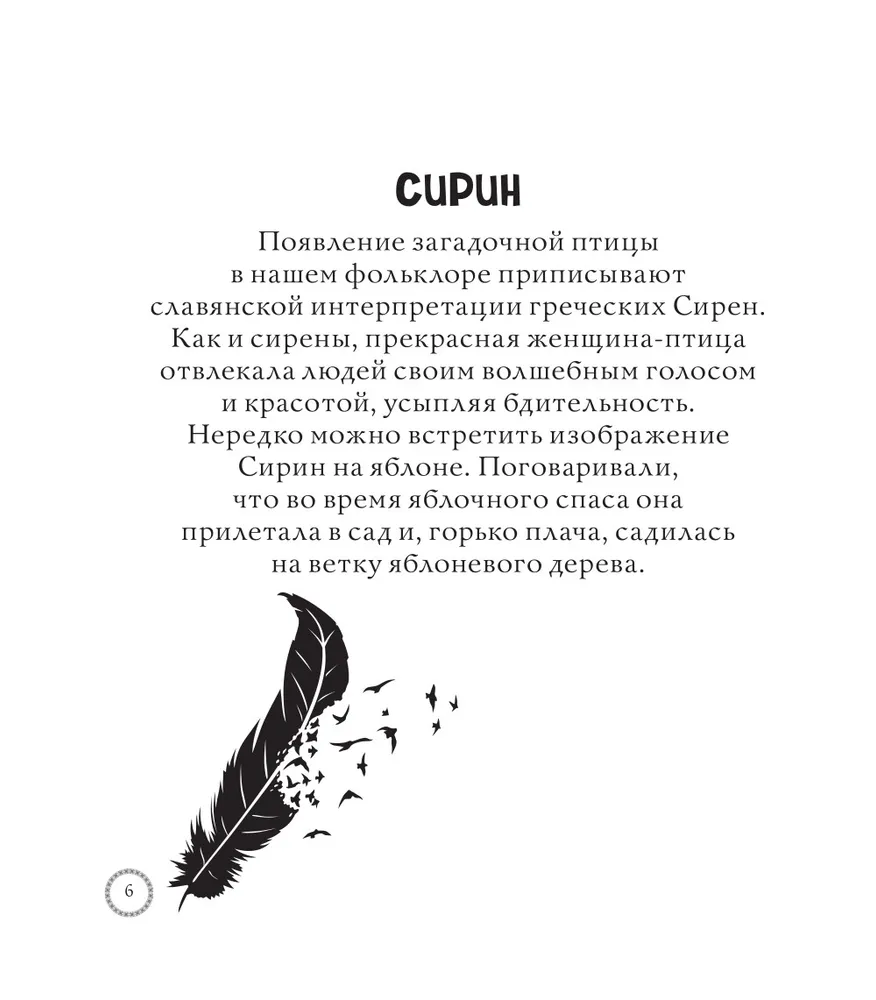 Тьма прекрасного. Вся нечисть русского фольклора. Раскраска по славянским мотивам