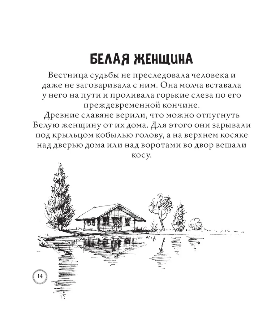 Тьма прекрасного. Вся нечисть русского фольклора. Раскраска по славянским мотивам