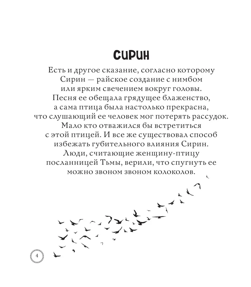 Тьма прекрасного. Вся нечисть русского фольклора. Раскраска по славянским мотивам