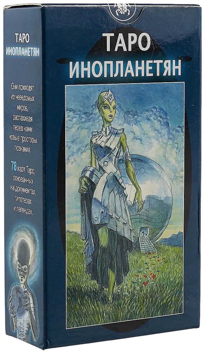 Таро Инопланетян. UFO Tarot