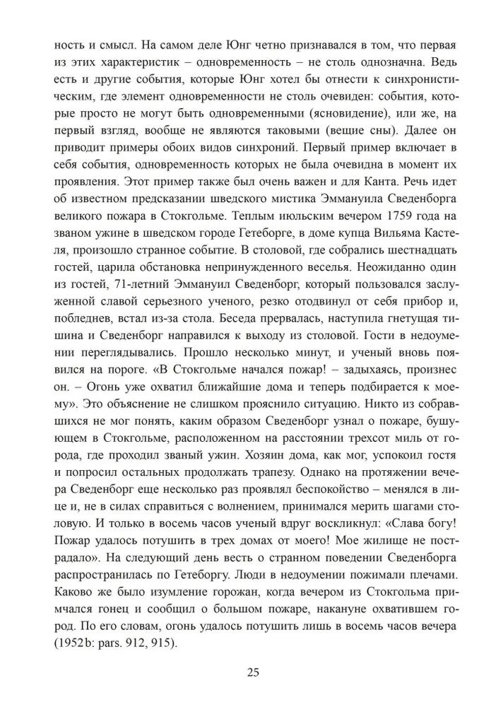 Разрыв времени. Синхронистичность и критика Юнгом западной культуры