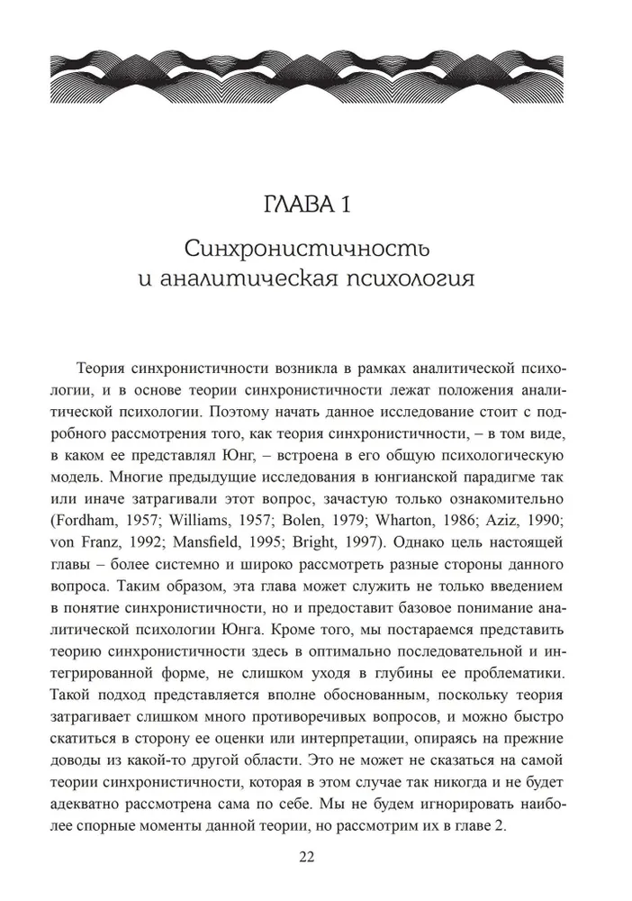 Разрыв времени. Синхронистичность и критика Юнгом западной культуры