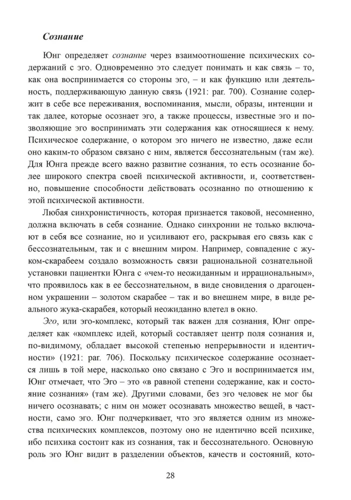 Разрыв времени. Синхронистичность и критика Юнгом западной культуры