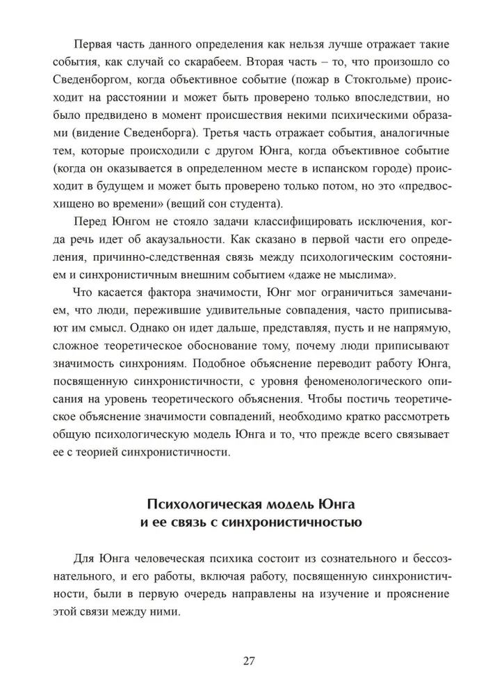 Разрыв времени. Синхронистичность и критика Юнгом западной культуры