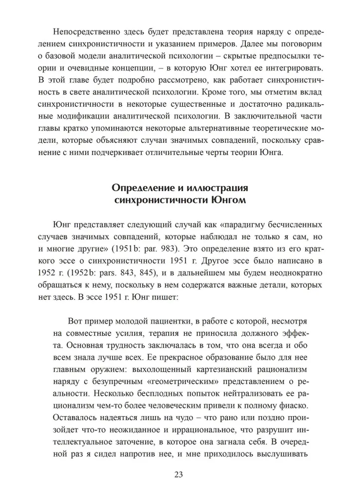 Разрыв времени. Синхронистичность и критика Юнгом западной культуры