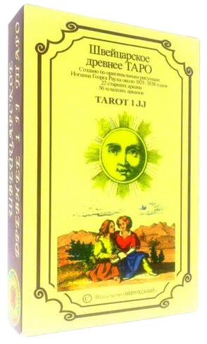 Швейцарское древнее Таро. Подарочный набор