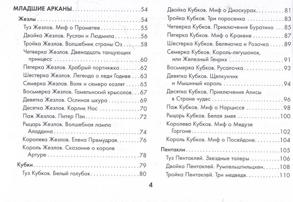 Таро Безумие сумрачного леса (78 карт с книгой)