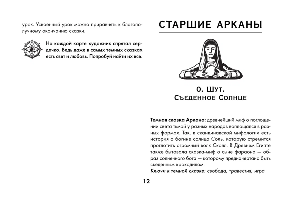 Таро Безумие сумрачного леса (78 карт с книгой)