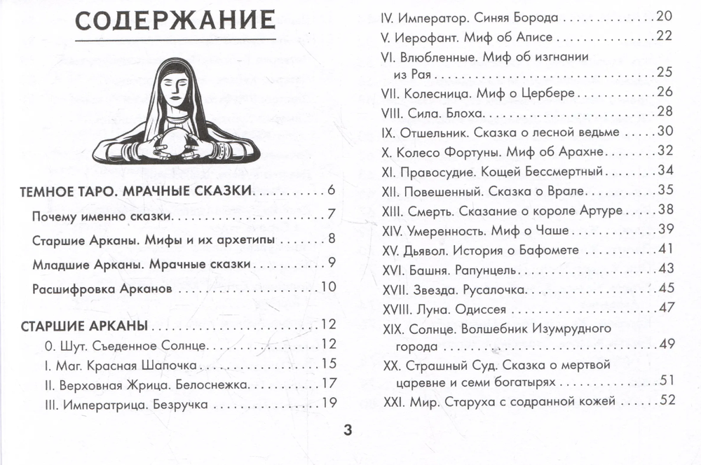 Таро Безумие сумрачного леса (78 карт с книгой)