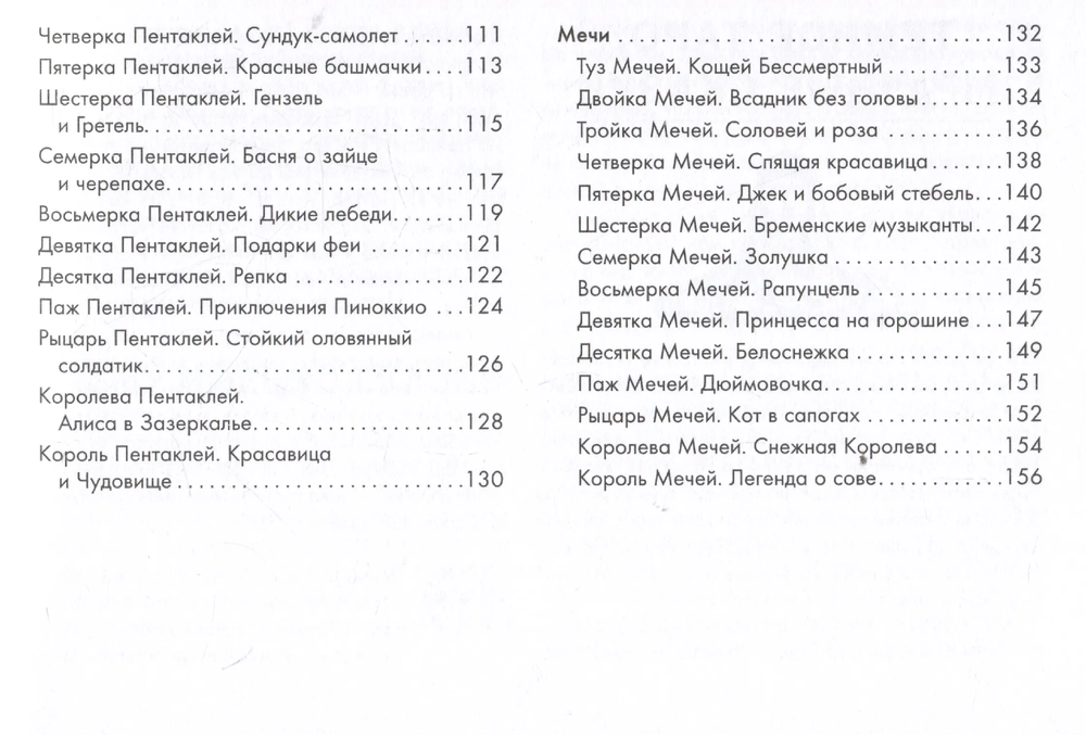 Таро Безумие сумрачного леса (78 карт с книгой)