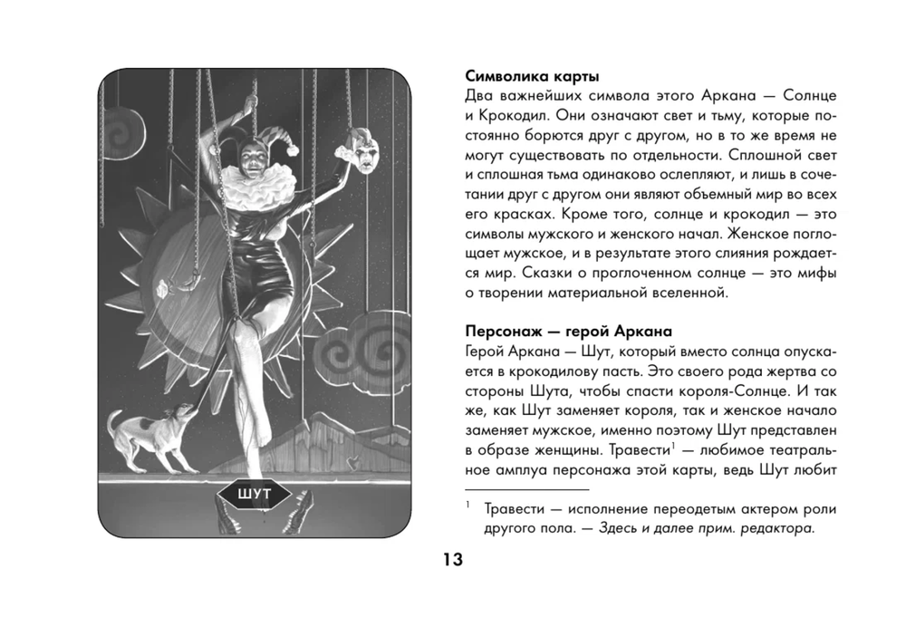 Таро Безумие сумрачного леса (78 карт с книгой)
