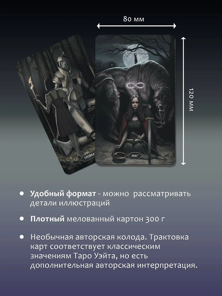 Таро Безумие сумрачного леса (78 карт с книгой)