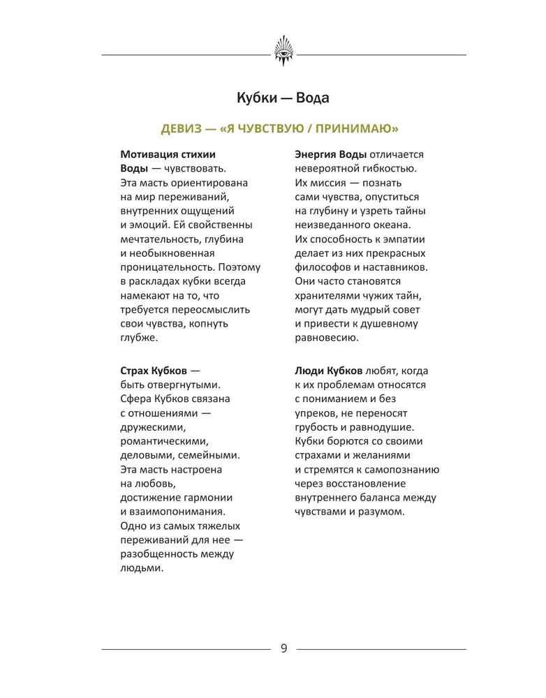 Обучающий блокнот таролога. Расклады, значения карт, карта дня