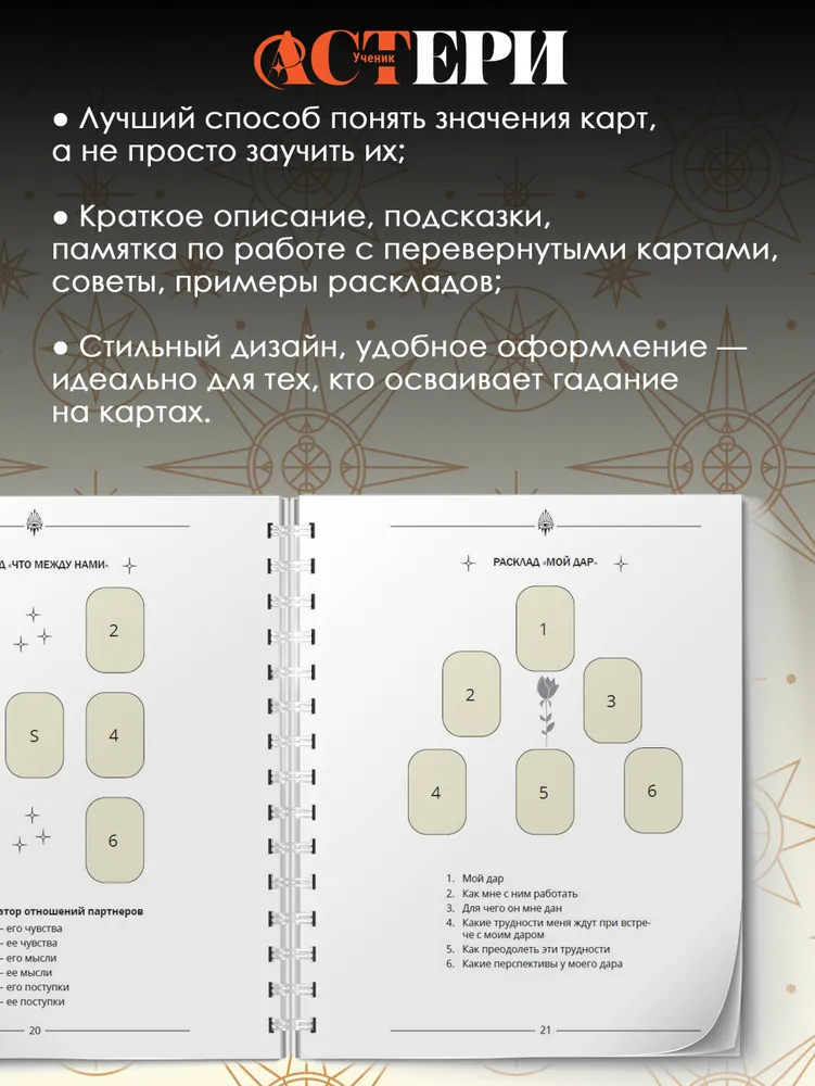 Обучающий блокнот таролога. Расклады, значения карт, карта дня