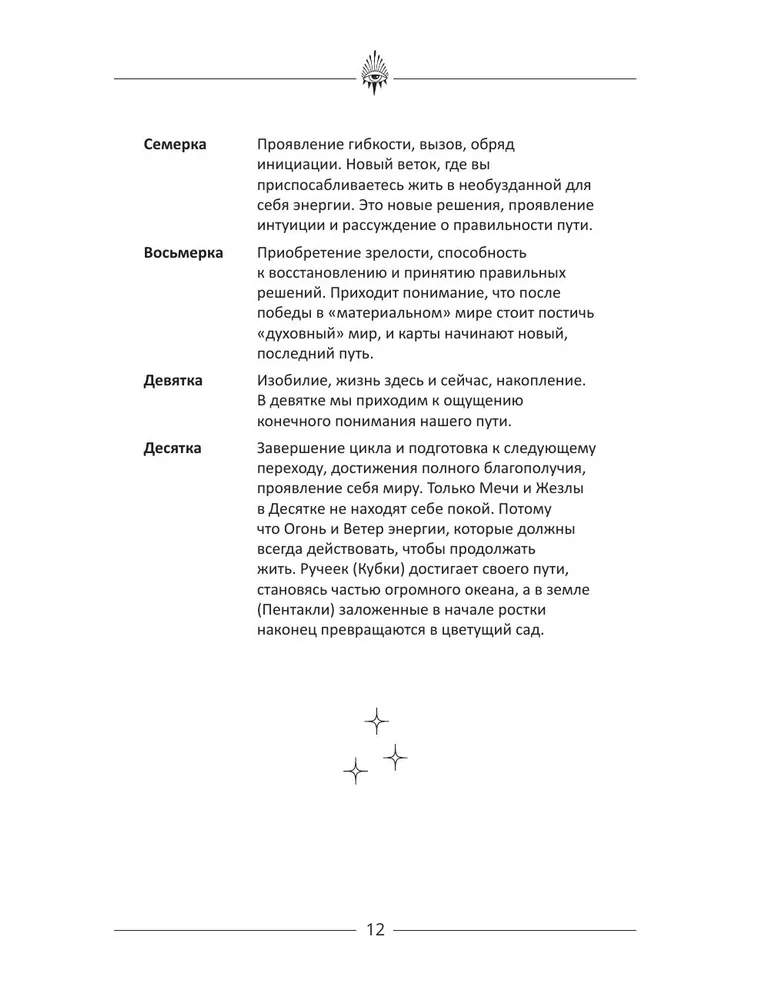 Обучающий блокнот таролога. Расклады, значения карт, карта дня