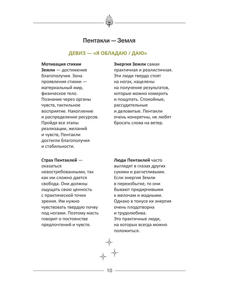 Обучающий блокнот таролога. Расклады, значения карт, карта дня