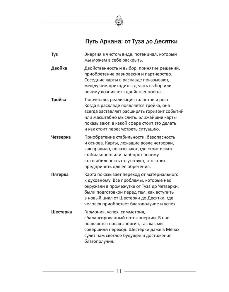 Обучающий блокнот таролога. Расклады, значения карт, карта дня